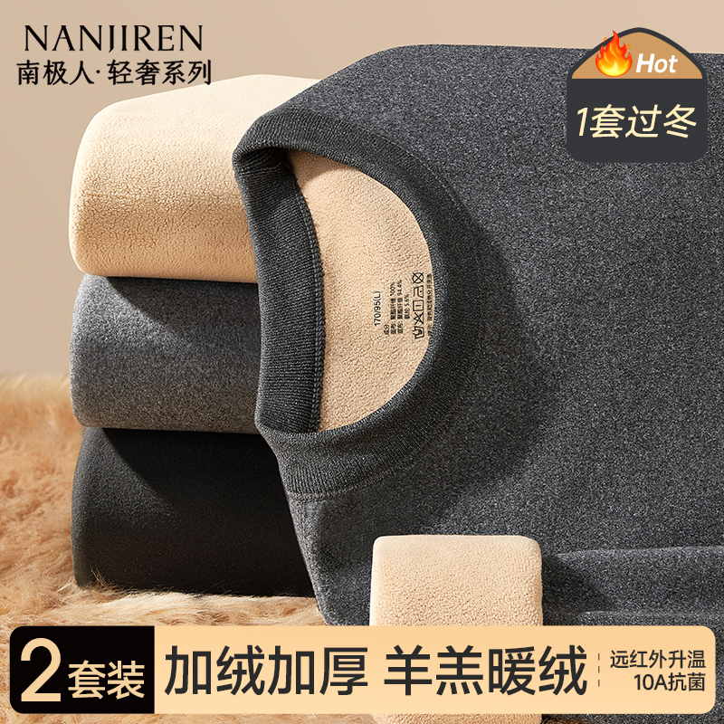 南极人加厚羊羔绒保暖内衣男套装