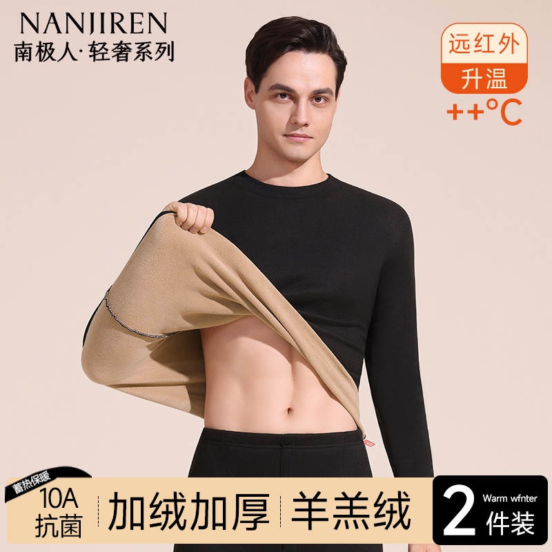 南极人男士加绒加厚保暖内衣套装