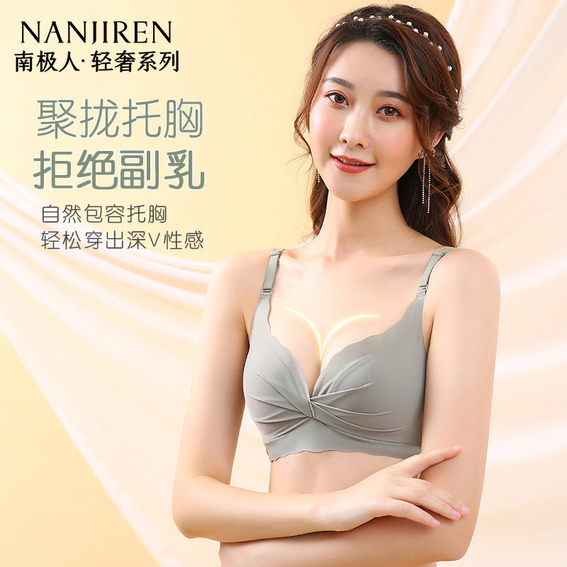 南极人深V领无痕内衣聚拢收副乳上托防下垂无钢圈粉底液女生文胸