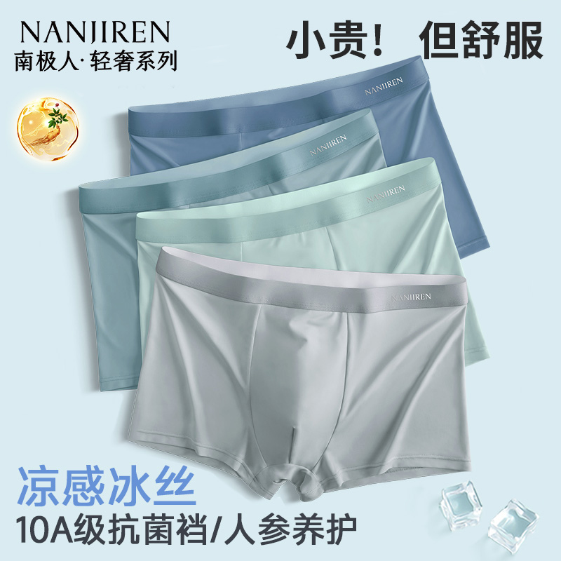 南极人男士内裤轻薄无感抗菌裆