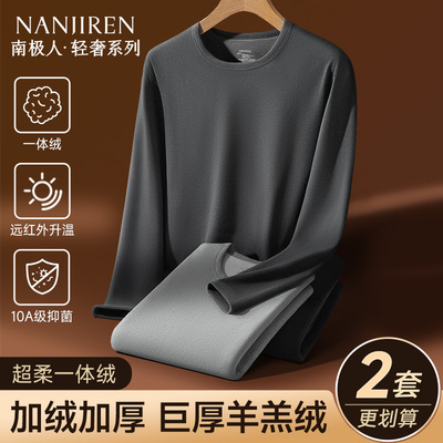 加厚一体绒速暖男士保暖内衣套装