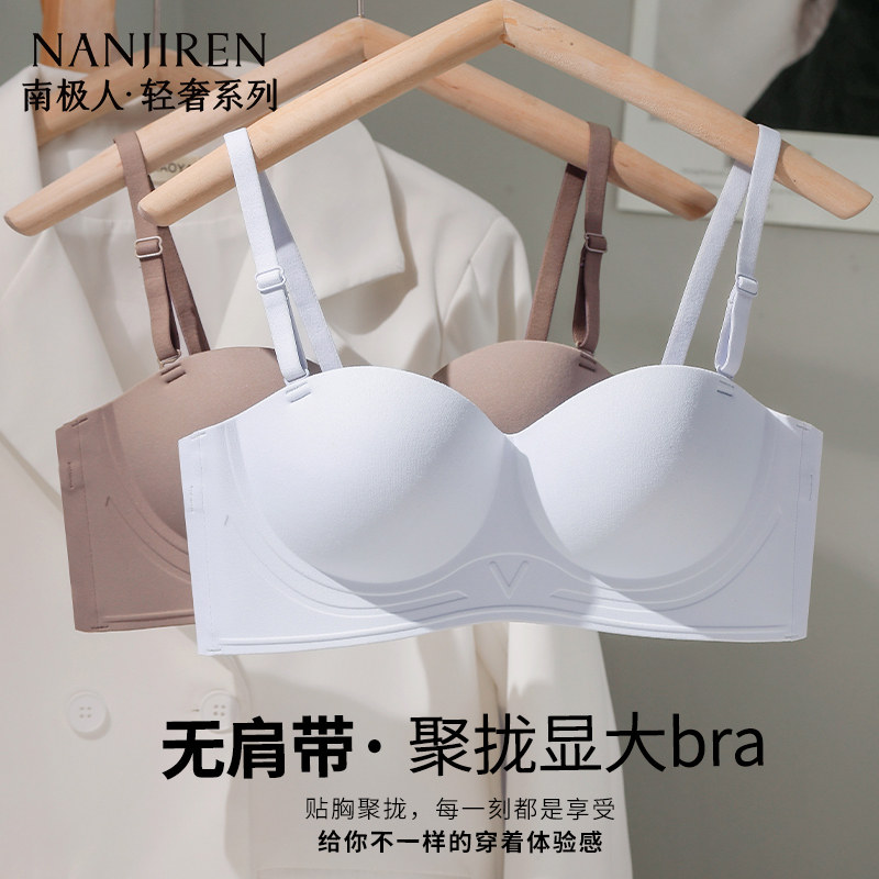 南极人无肩带内衣女无痕小胸聚拢显大收副乳防下垂无钢圈美背文胸