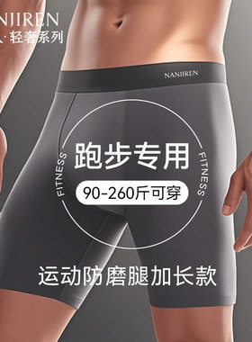 【防磨腿运动内裤】80S莫代尔男