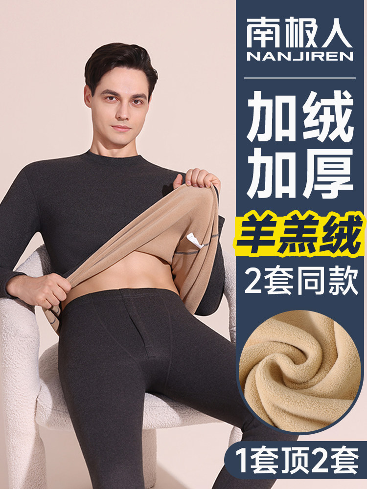 南极人保暖内衣男士加厚加绒德防寒冬季秋衣裤秋裤套装棉毛衫男生