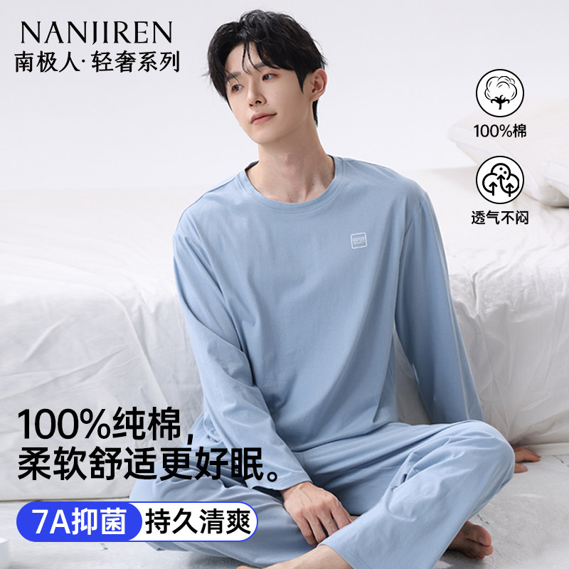 南极人纯棉睡衣男士长袖2025新款可外穿大码家居服套装纯色秋冬季,女士内衣/男士内衣/家居服,睡衣/家居服套装,淘宝优惠券,粉丝福利购,淘宝优惠卷