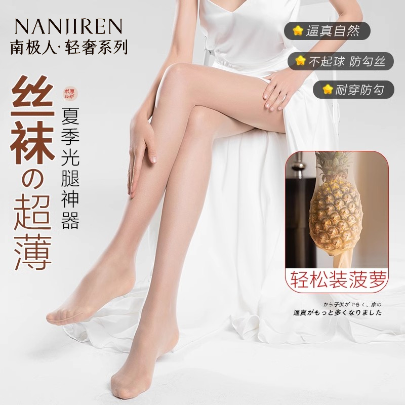 丝袜女超薄款肉色光腿神器裸感春秋款菠萝袜防勾丝美肤连裤袜夏季