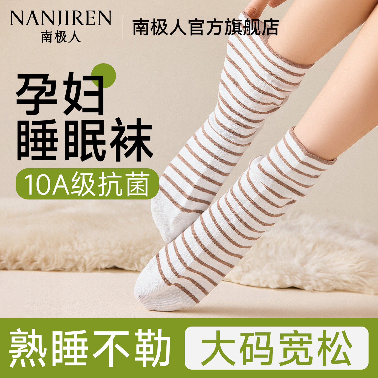 南极人睡眠袜子女纯棉中筒袜图片
