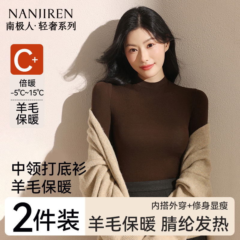 南极人保暖内衣女士发热长袖打底衫女款中领上衣秋衣内搭冬季新款