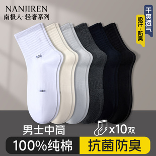 运动 中筒袜7A抗菌春夏薄款 南极人袜子男款 纯棉长袜防臭吸汗男士