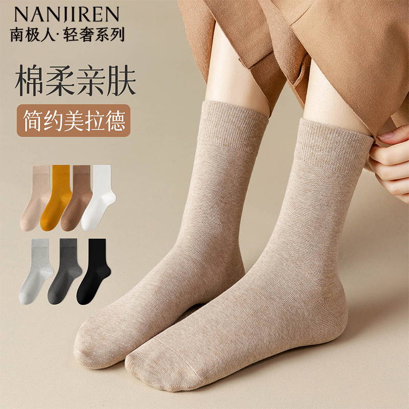 南极人袜子女中筒袜春秋款