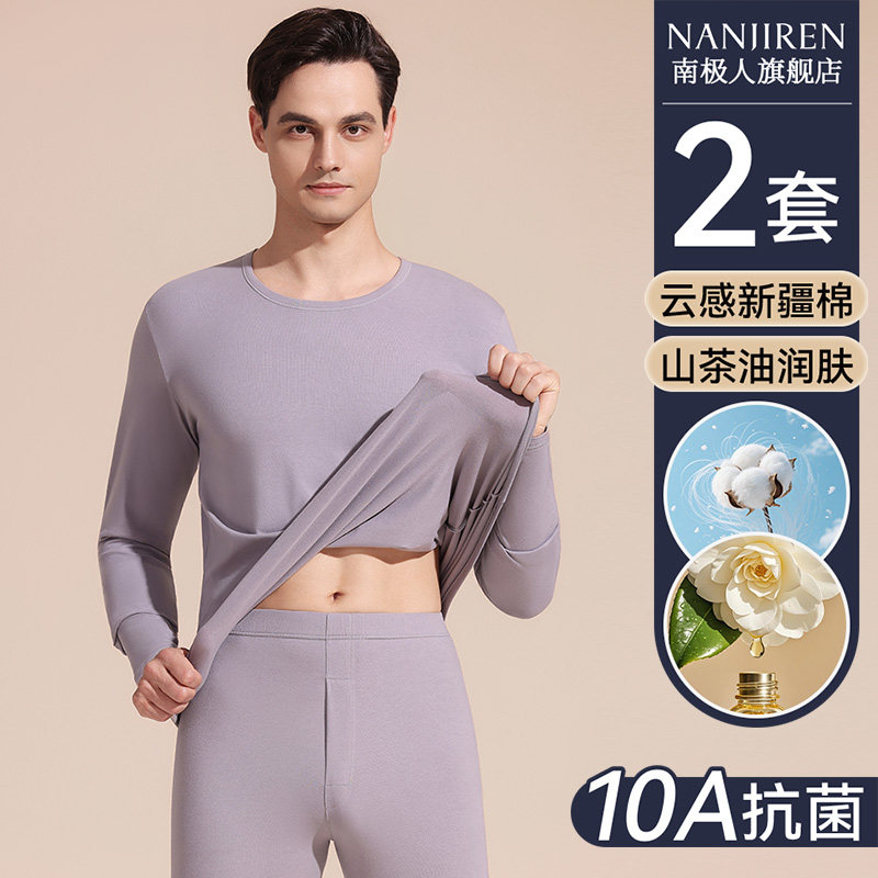 南极人男士保暖内衣秋衣裤秋裤套装纯棉毛衫男款线衣线裤薄款冬季,女士内衣/男士内衣/家居服,保暖套装,淘宝优惠券,粉丝福利购,淘宝优惠卷