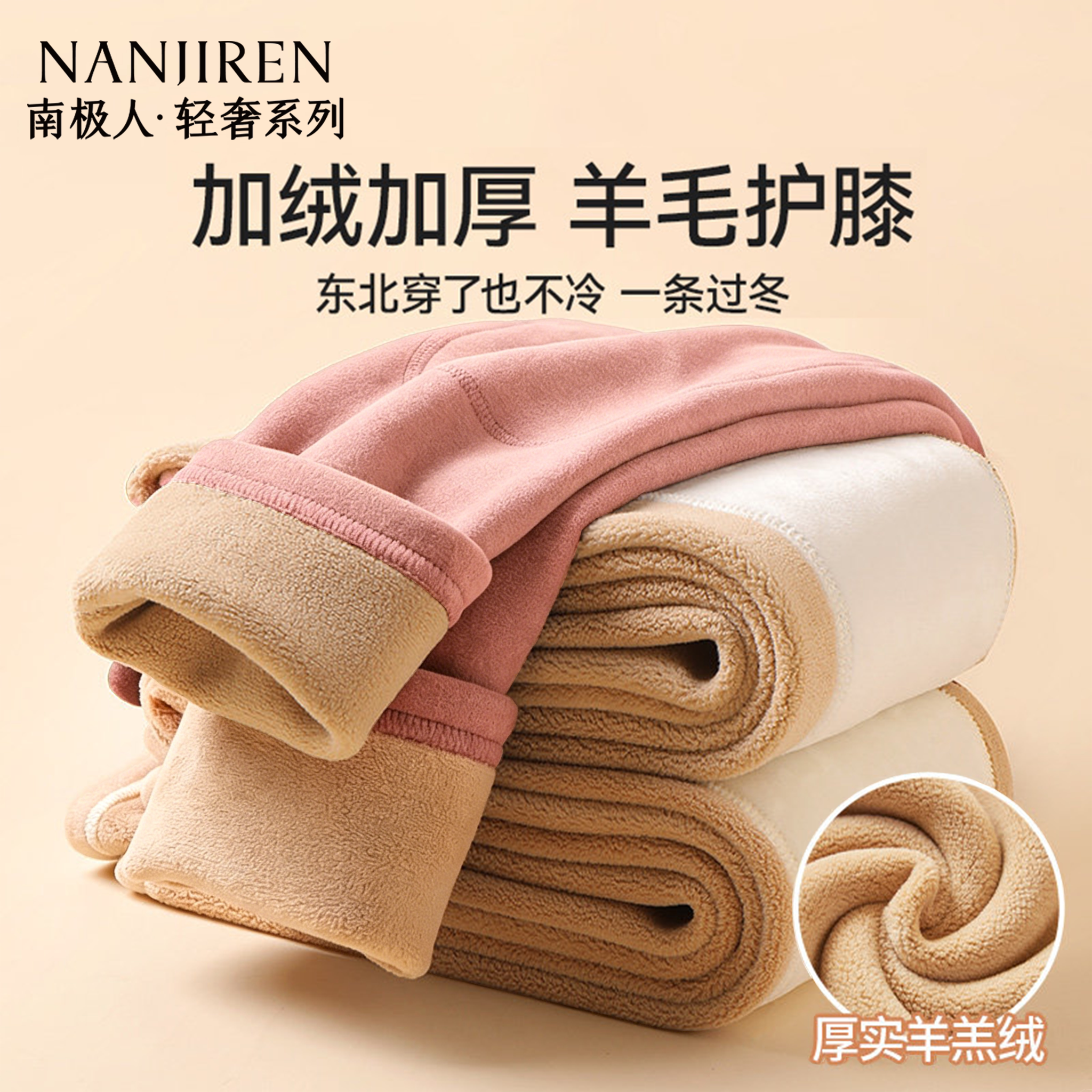 东北专属冬季加绒加厚护膝保暖裤图片