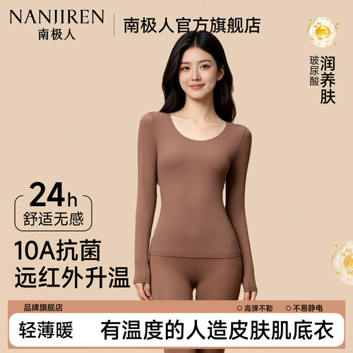 【轻盈&有身材】玻尿酸保暖内衣