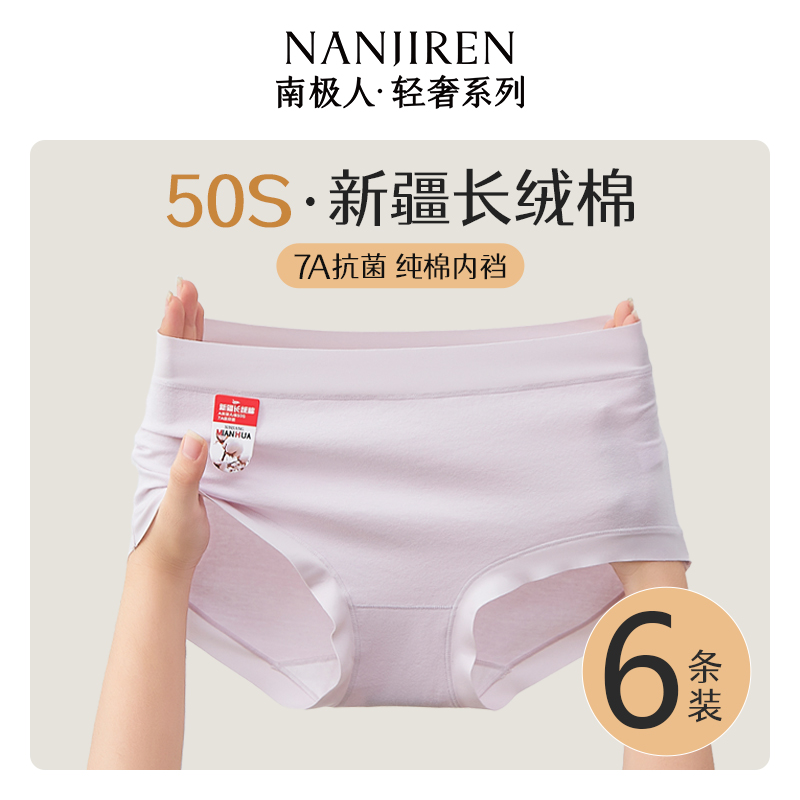 南极人纯棉抗菌女士三角裤