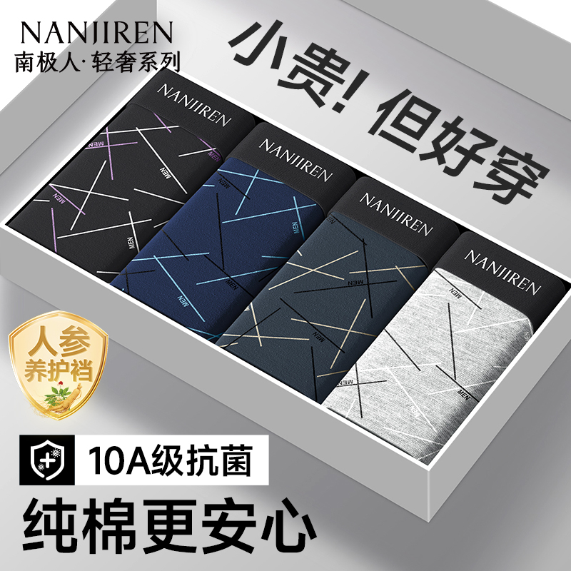 南极人优选新疆棉内裤男10A抗菌