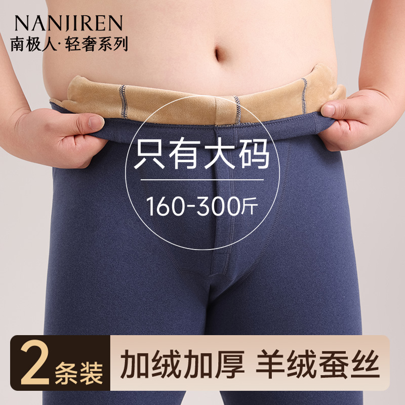 大码男士保暖裤加绒加厚胖子