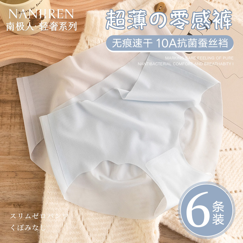 南极人无痕内裤女士抗菌女生冰丝大码少女款不夹臀超薄款三角短裤,女士内衣/男士内衣/家居服,平角裤,淘宝优惠券,粉丝福利购,淘宝优惠卷