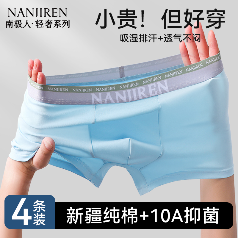 南极人男士纯棉平角短裤