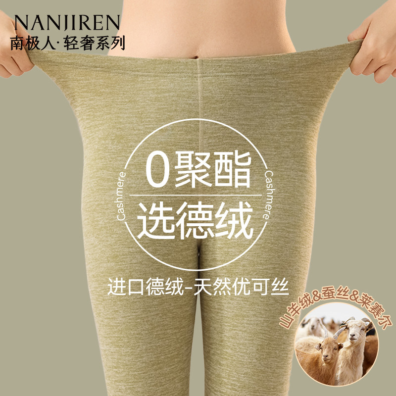 【好羊绒更保暖】羊绒蚕丝女秋裤图片