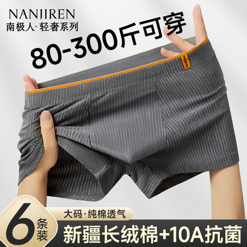 10A蚕丝抗菌新疆棉男内裤