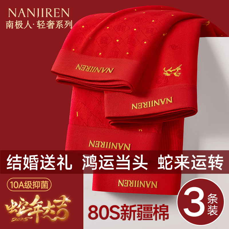 南极人本命年大红色纯棉男士内裤