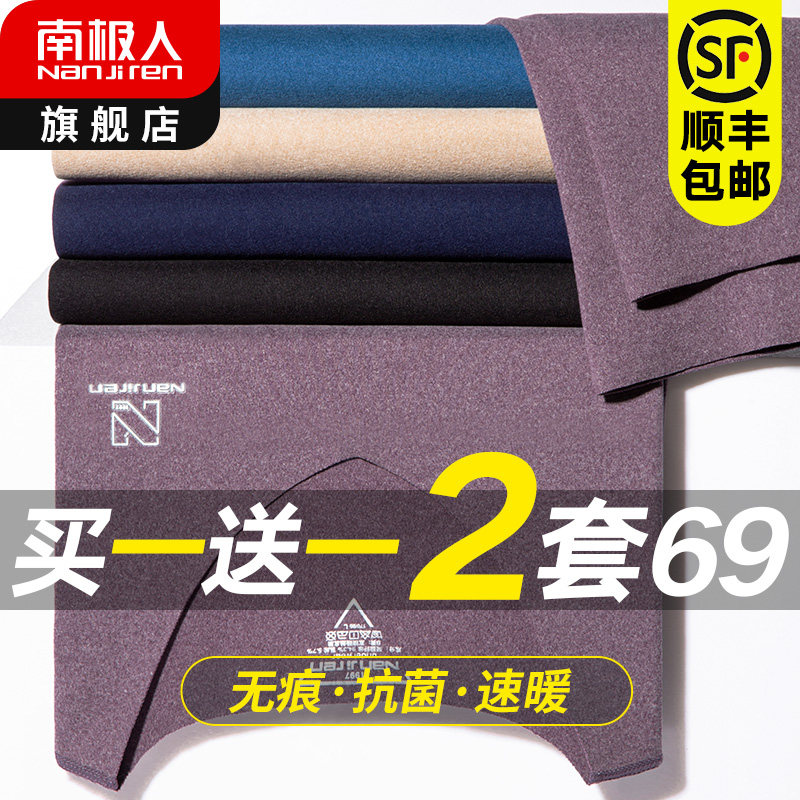 南极人无痕保暖内衣男士加绒德荣加厚薄款发热秋衣裤套装秋裤冬季