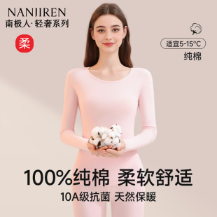 南极人纯棉秋衣裤秋裤套装女士保暖内衣薄款全棉冬季棉毛衫线衣XH