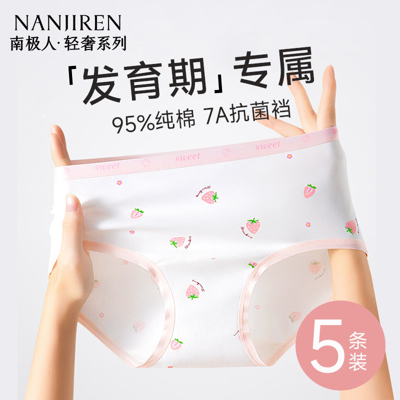 初中生少女内裤7a级抗菌纯全棉短裤中大童发育期女士三角底裤无痕,女士内衣/男士内衣/家居服,平角裤,淘宝优惠券,粉丝福利购,淘宝优惠卷