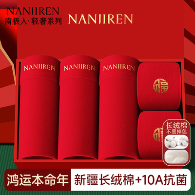 南极人本命年纯棉抗菌男士内裤