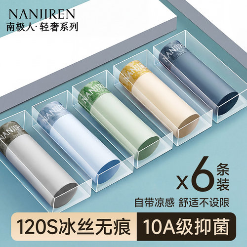 裸感冰丝10A级虫草素抗菌裆内裤
