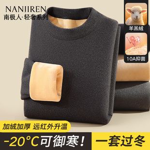 南极人保暖内衣男士加厚加绒德秋衣秋裤男款套装发热保温防寒冬季