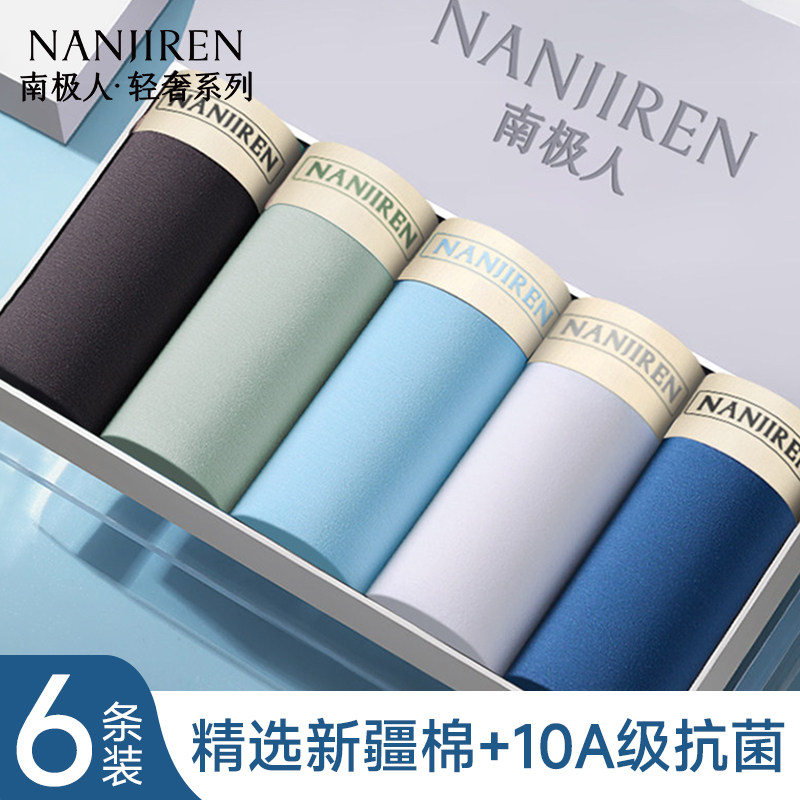 南极人纯棉男士内裤男生2026新款透气平角短裤头青少年四角底裤衩,女士内衣/男士内衣/家居服,男平角内裤,淘宝优惠券,粉丝福利购,淘宝优惠卷