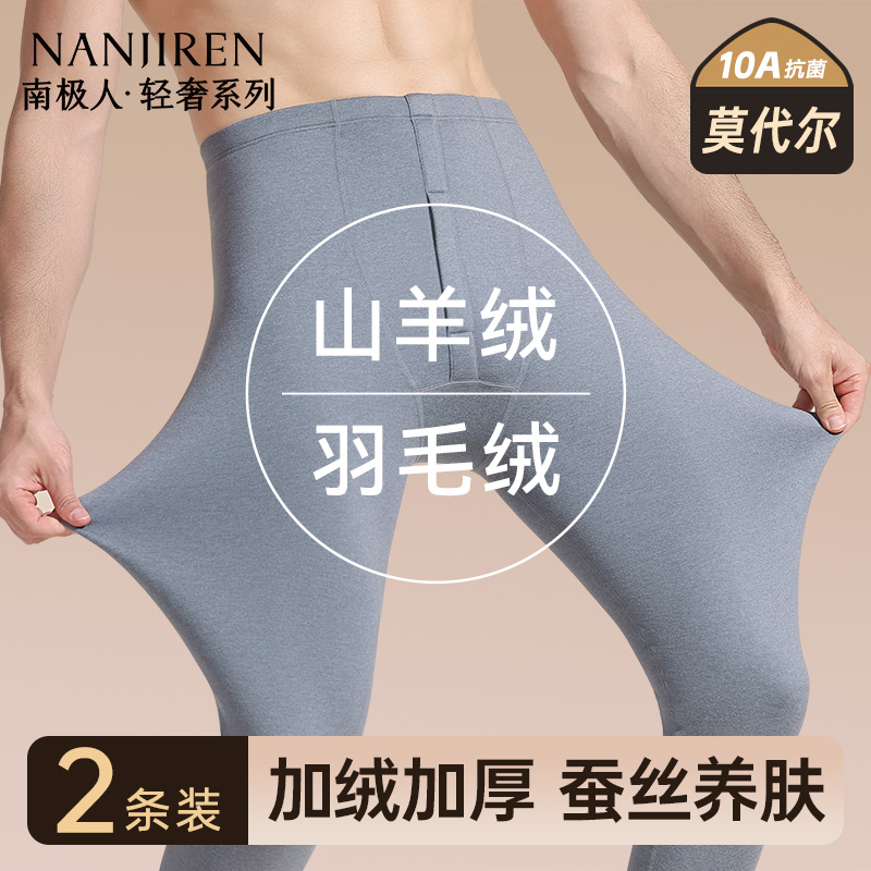 南极人男士保暖裤加绒加厚秋裤男款冬季贴身保温棉裤线裤打底衬裤
