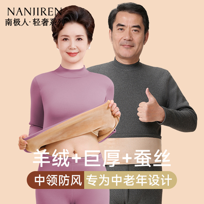 中老年爸爸妈妈保暖内衣加绒加厚