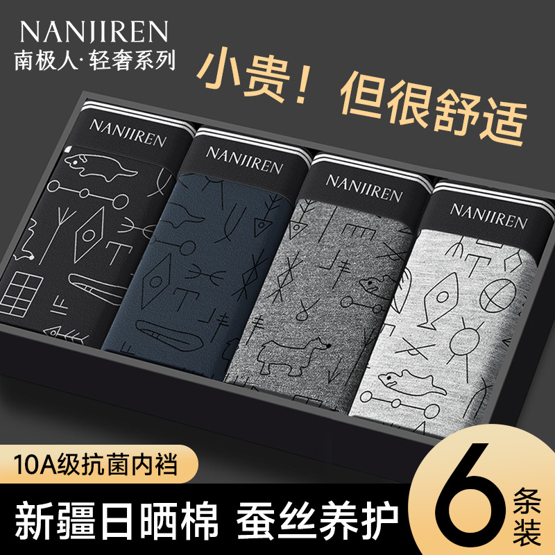 南极人男士四角内裤纯棉抗菌