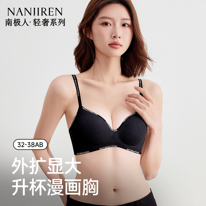 南极人内衣女无痕无钢圈小胸显大软支撑上托防下垂收副乳聚拢文胸