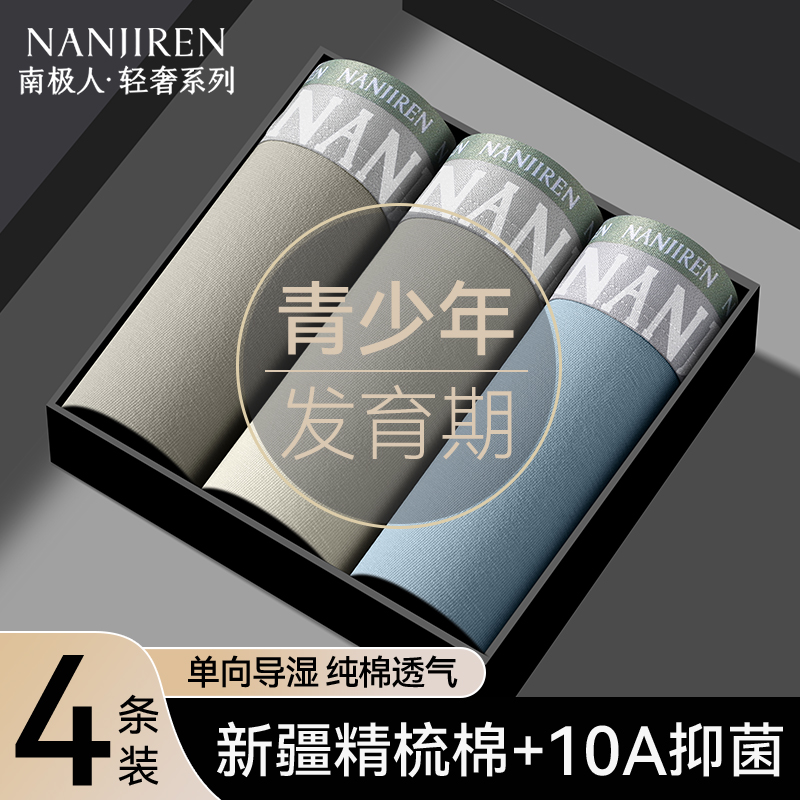 南极人男士纯棉平角短裤