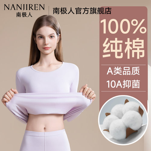 【A类100%纯棉】女士保暖套装