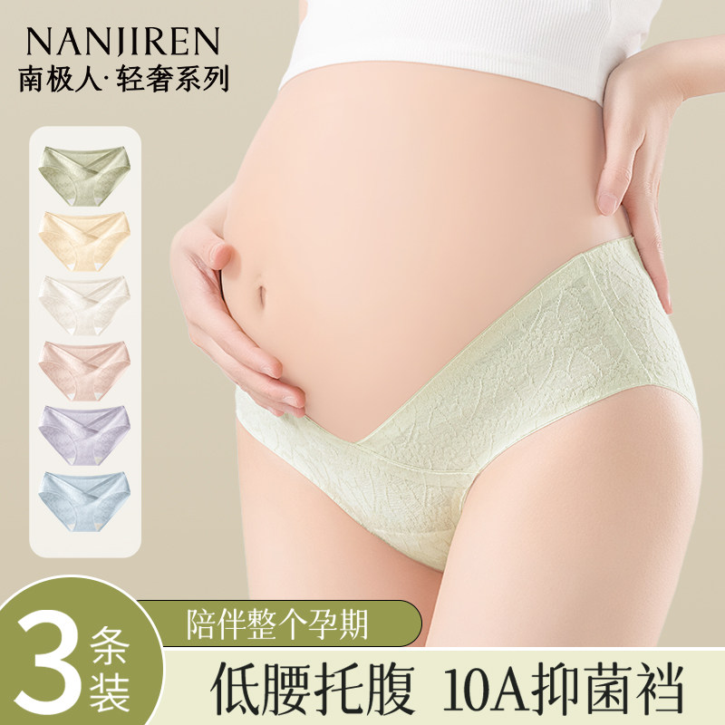 南极人孕妇内裤女士2025新款夏薄款a类纯棉抗菌低腰三角短裤无痕,女士内衣/男士内衣/家居服,女三角裤,淘宝优惠券,粉丝福利购,淘宝优惠卷