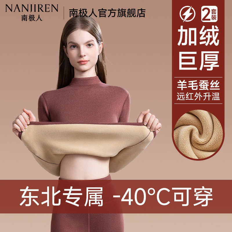 南极人保暖内衣女加厚加绒冬季东北抗寒2026新款秋衣秋裤女款套装