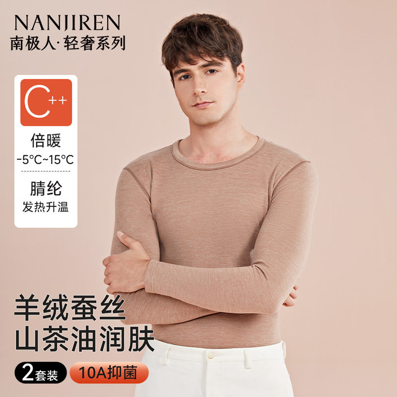 南极人男士保暖内衣上衣男款羊绒蚕丝棉毛打底衫冬季单件秋衣薄款,女士内衣/男士内衣/家居服,保暖上装,淘宝优惠券,粉丝福利购,淘宝优惠卷