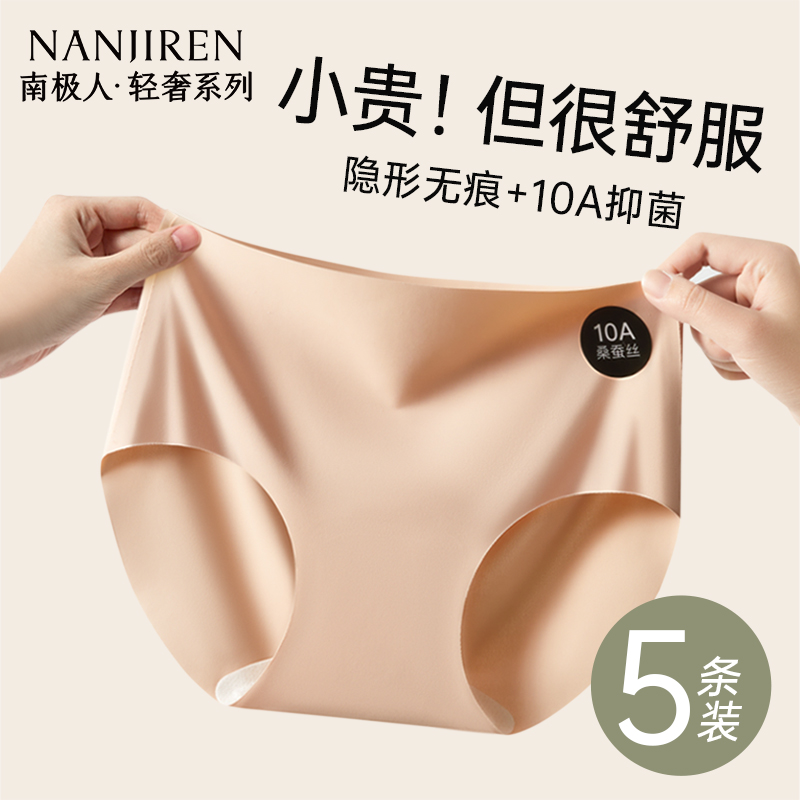 真无痕小奶皮运动内裤桑蚕丝底裆