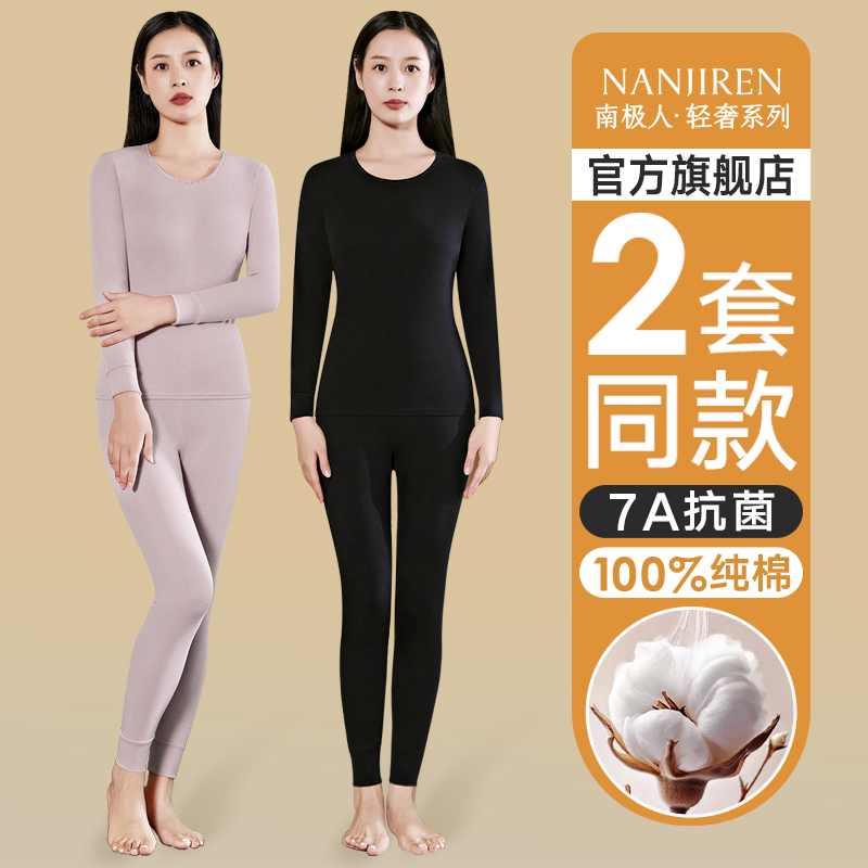 7A级抗菌100%纯棉保暖套装