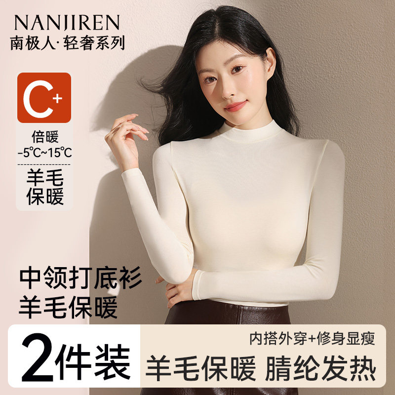 南极人秋衣内搭保暖内衣女士发热长袖打底衫女款中领上衣冬季新款