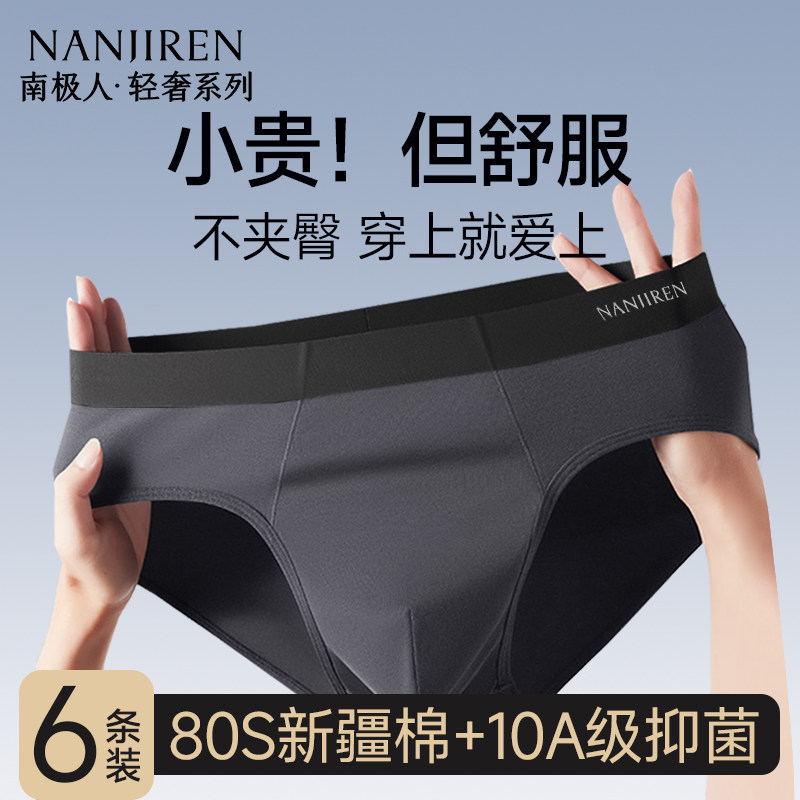 南极人男士内裤纯棉抗菌裆低腰三角裤男款宽松透气运动底裤短裤头,女士内衣/男士内衣/家居服,男三角内裤,淘宝优惠券,粉丝福利购,淘宝优惠卷
