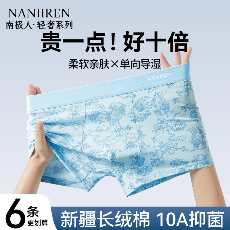 南极人男士内裤纯棉全棉2026新款青少年男生男款四角裤平角短裤头,女士内衣/男士内衣/家居服,男平角内裤,淘宝优惠券,粉丝福利购,淘宝优惠卷