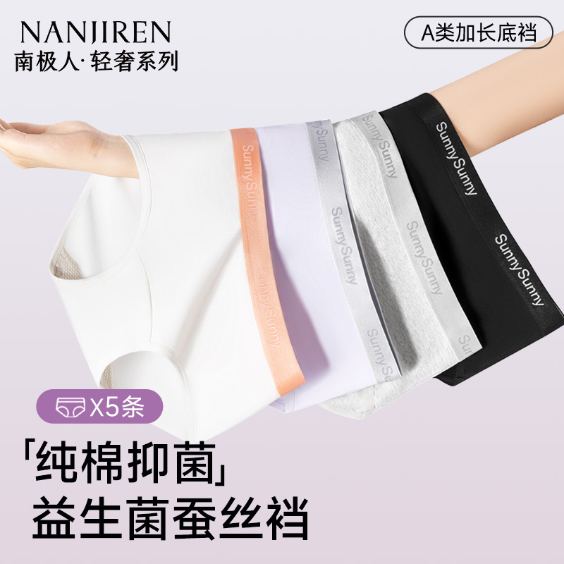 60S新疆棉蚕丝抑菌裆女士内裤