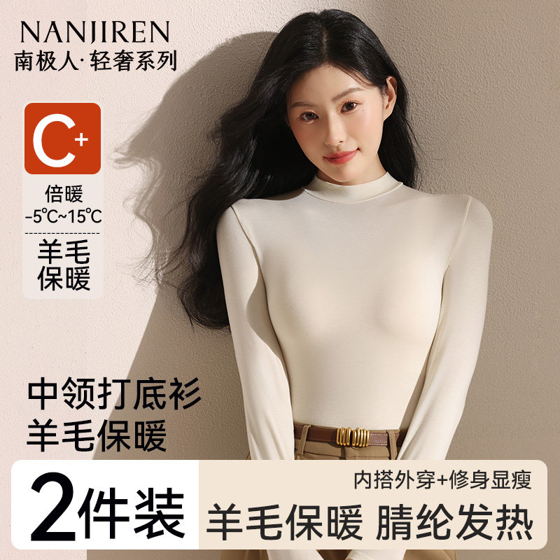 南极人发热保暖内衣女士长袖打底衫女款中领上衣秋衣内搭冬季新款