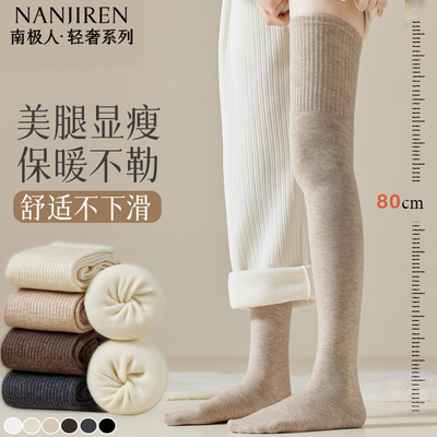 南极人过膝袜女士保暖加厚