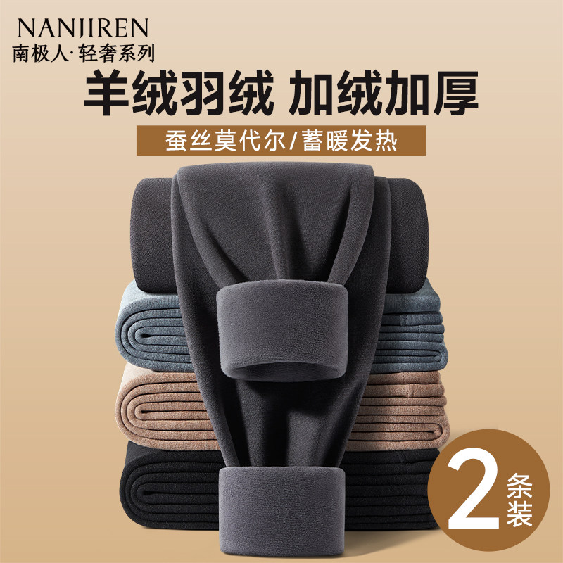 南极人男士保暖裤加绒加厚秋裤男款冬季贴身保温棉裤线裤打底衬裤